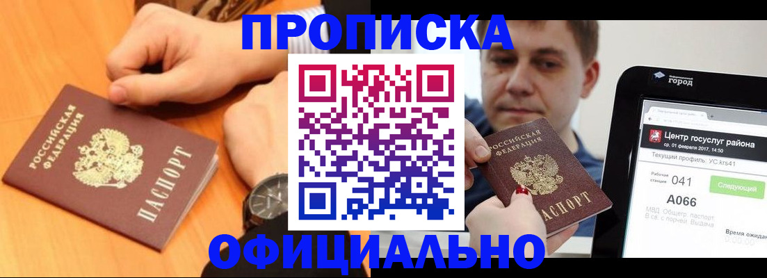 прописка поиск в Алтае