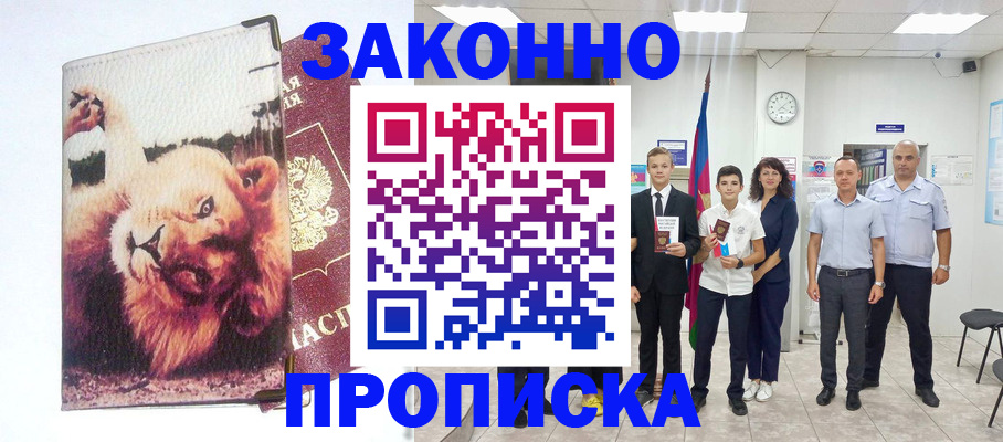 прописка в квартире в Алтае