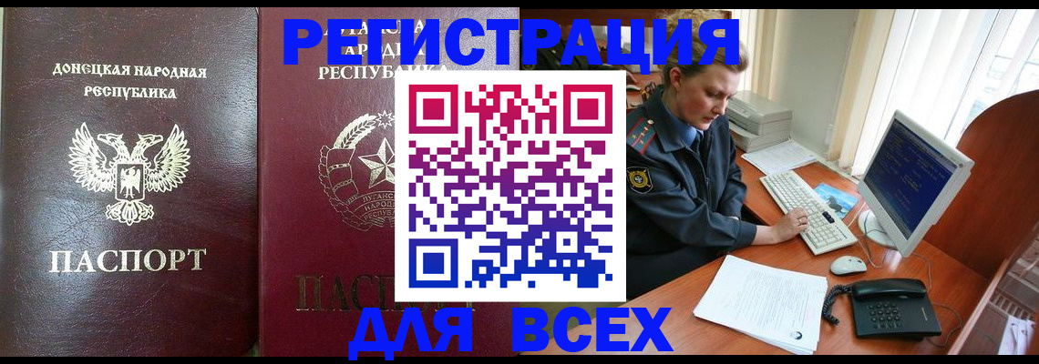 прописка штамп в Алтае