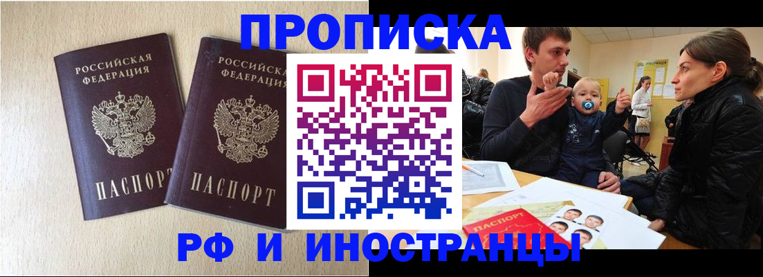 временная регистрация законно в Алтае